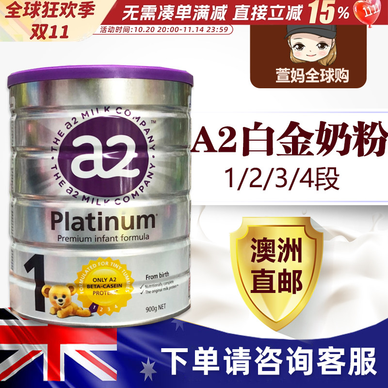 澳洲a2铂金白金系列新西兰宝宝婴幼儿奶粉新生儿1段2段3段4段原装
