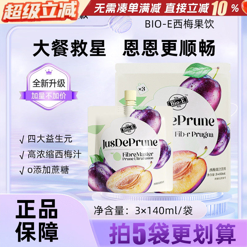 拍5袋更省~bioe西梅汁浓缩果蔬汁酵素纤维饮料排宿便无添加益生元