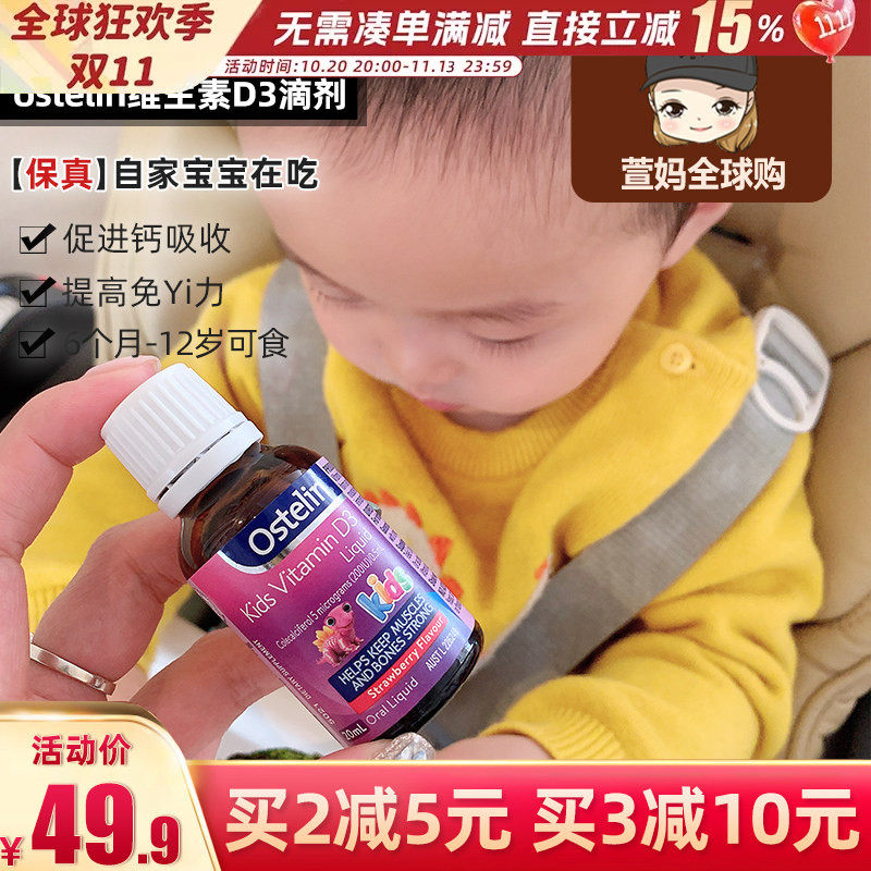澳洲ostelin vitd婴幼儿维生素vd滴剂婴儿宝宝补钙维他命D3草莓味