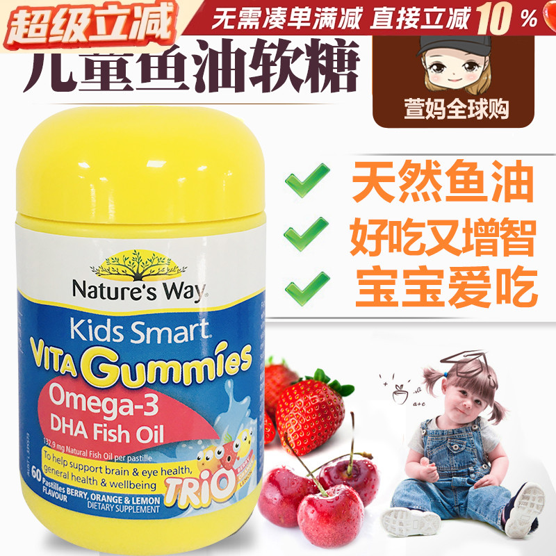 萱妈全球购澳洲Natures Way佳思敏儿童鱼油omega3软糖无腥水果味