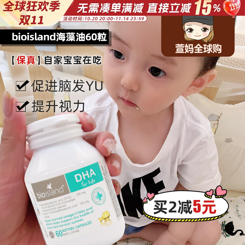 澳洲Bio Island 婴幼儿童DHA海藻油胶囊60粒激励大脑发育