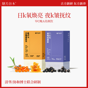 谷本日记沙棘原浆黑枸杞原浆膳方谷本沙棘油VC花青素果汁早C晚A