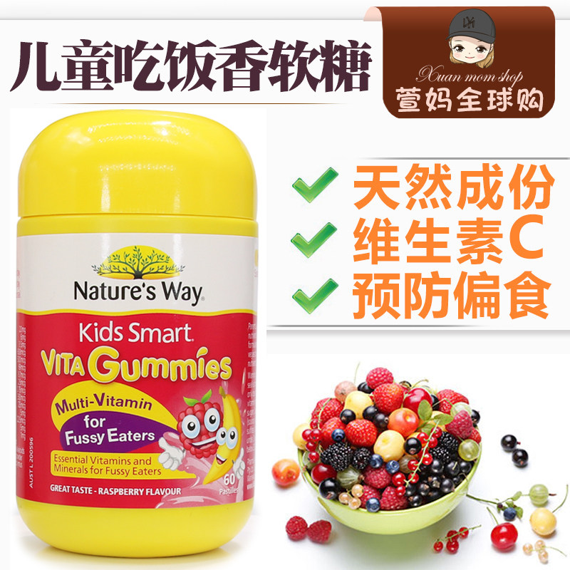 澳洲Nature's Way佳思敏儿童复合维生素吃饭香软糖预防偏食软糖