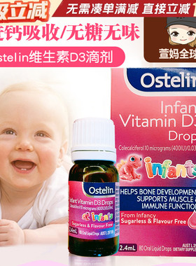 澳洲Ostelin奥斯特林vd滴剂d3儿童婴幼儿液体VD维生素D3营养2.4ml
