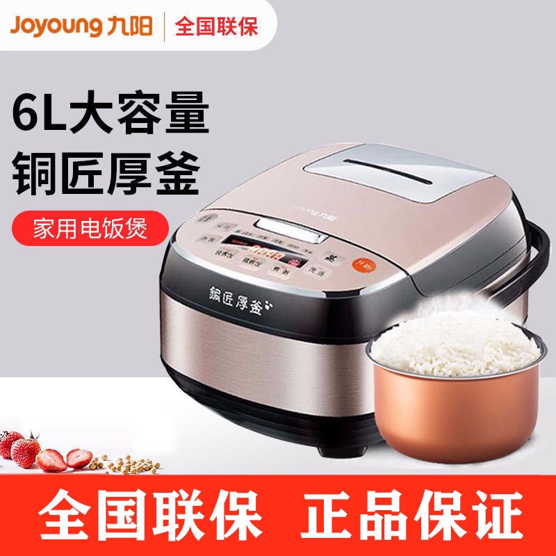 Joyoung/九阳 F-40FY2电饭煲家用多功能6升60FZ1