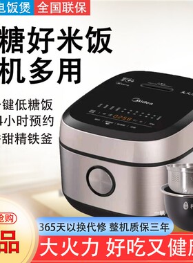 Midea/美的电饭煲低糖饭锅正品新款2021智能IH家用预约HC456L四升