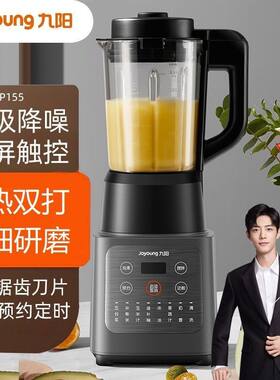 九阳破壁机家用豆浆机多功能料理辅食机全自动小型正品p155破壁机