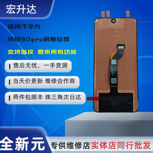 适用华为 荣耀90Pro 内外屏触摸显示屏手机液晶屏幕总成全新元