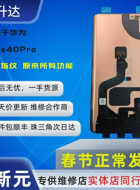 华为mate40Pro曲屏 显示屏液晶总成40rs 40pro+ 内外手机屏幕总成