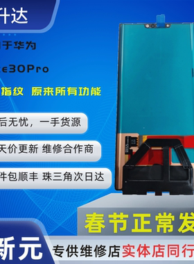 适用华为 mate30Pro E30Pro 30RS 内外屏液晶显示屏幕总成全新元