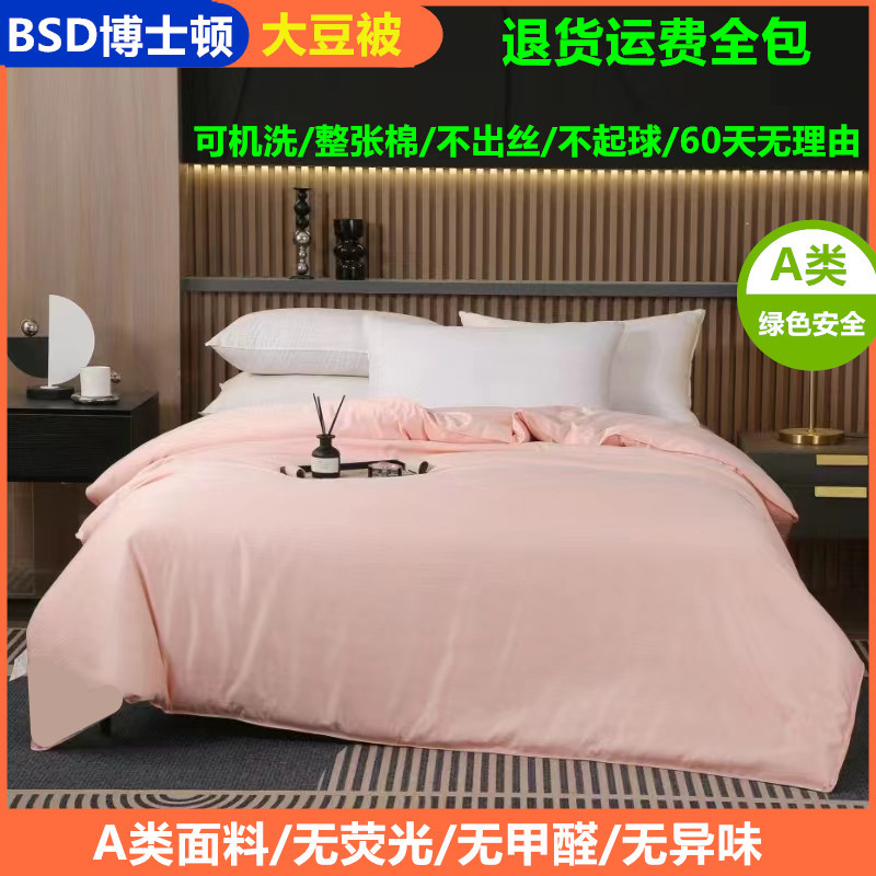 博士顿家纺A类原棉大豆被被子批发四季被加厚秋冬被子双人被芯