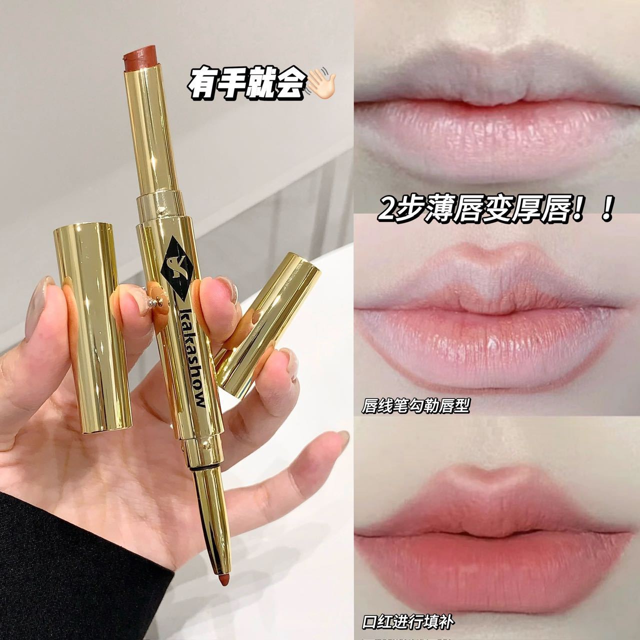 kakashow双头口红唇线笔素颜裸妆哑光显色勾勒唇形口红跨境彩妆