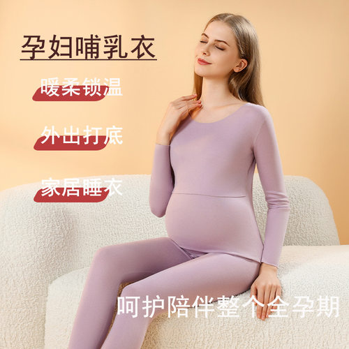 孕妇保暖内衣产后喂奶秋衣月子服磨毛半高领上衣秋冬哺乳衣可代发