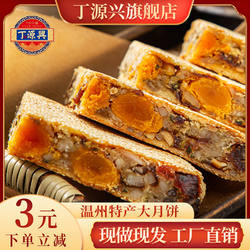 丁源兴温州大特产月饼老式大月饼蛋黄五仁鲜肉礼盒装中秋月饼