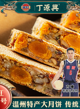 丁源兴温州桥墩镇特产老式大月饼蛋黄五仁鲜肉礼盒装中秋香酥月饼