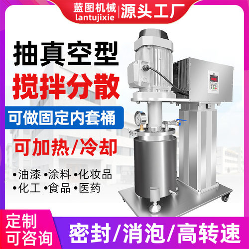 密封真空分散机高速实验室搅拌机