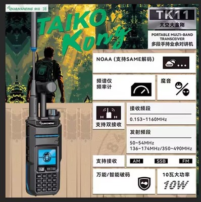 泉盛TK11短波对讲机太空大金刚大功率超宽频无线手台远距离手持机