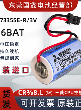 三菱CR17335SE-3V电池 Q6BAT MR-BAT A6BAT CR2/38.L M70 M80系统