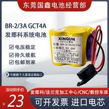 法兰克发那科6V锂电池BR2/3AGCT4A加工中心CNC数控车床系统驱动器