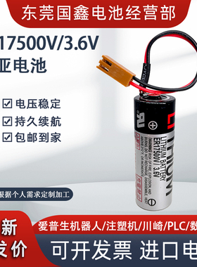 ER17500V 3.6V PLC电池  EPSON爱普生机器人住友注塑机CS1W-BAT01