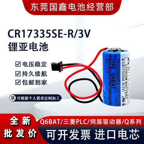 Q6BAT三菱17335SE-R电池3V
