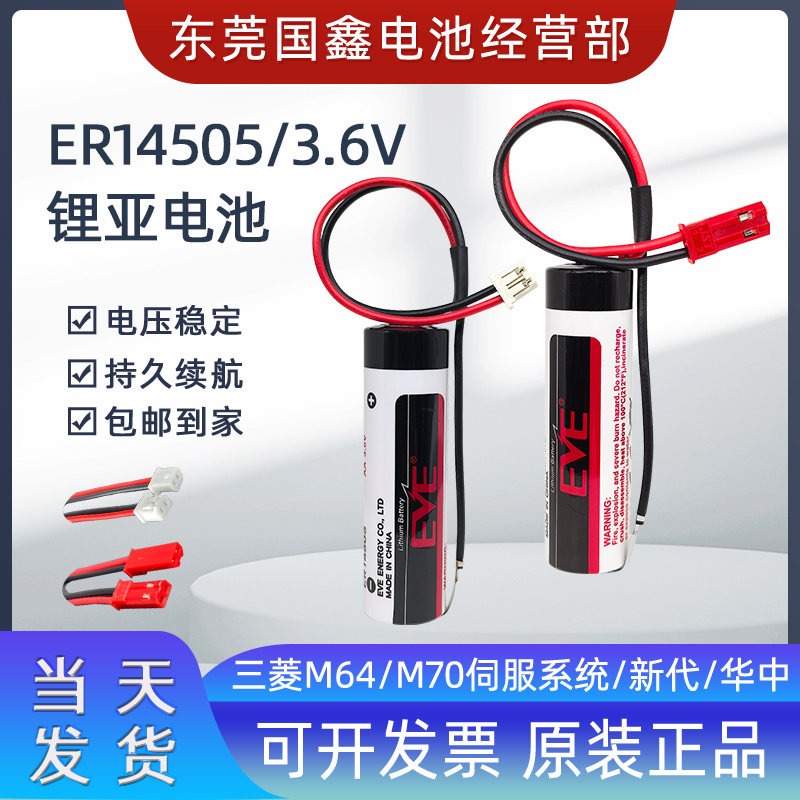 ER14505/3.6V机器人伺服器电池