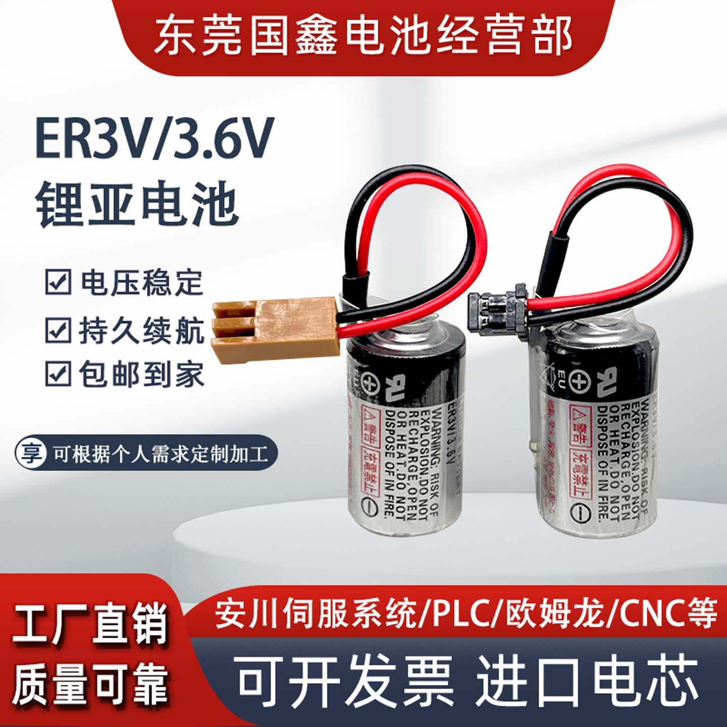 ER3V/3.6V驱动器电池PLC安川伺服图片
