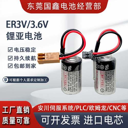 ER3V/3.6V驱动器电池PLC安川伺服