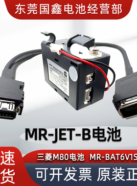 三菱JE-B系列伺服MR-JET电池MR-BAT6V1SET-B  MR-BT6V4CBL03M电缆
