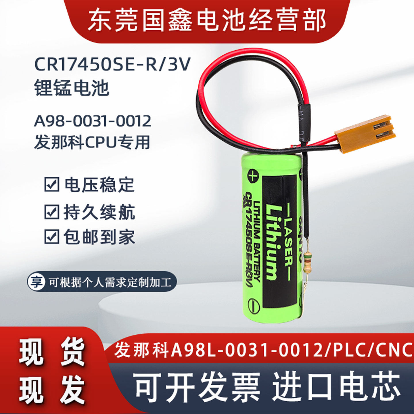 SANYO三洋CR17450SE-R 3V发那科A98L-0031-0012 PLC工控CNC锂电池