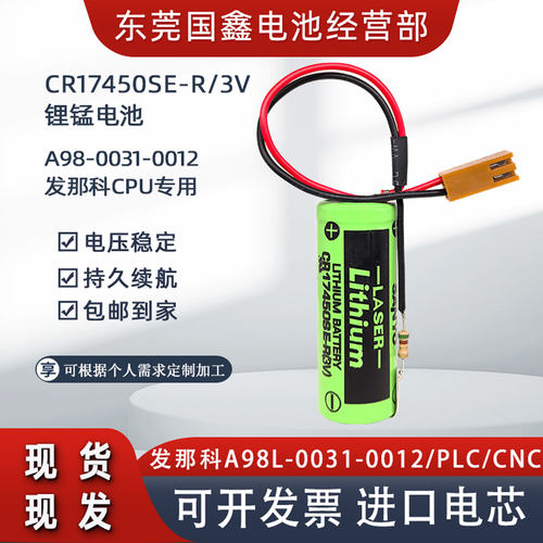 CR17450SE-R3V发那科PLC锂电池