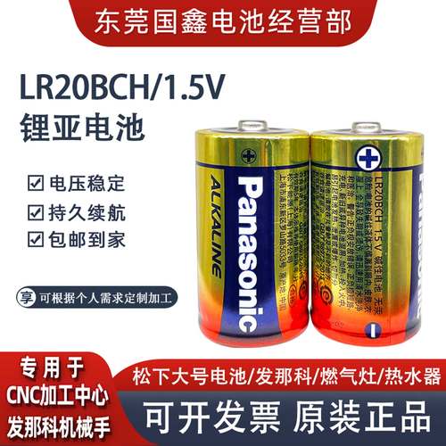 松下LR20.D1号电池法那科机械手
