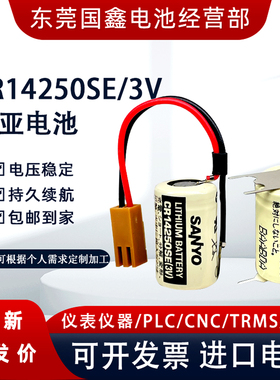 原装正品三洋SANYO CR14250SE-3V仪器设备工控PLC锂电池带插头