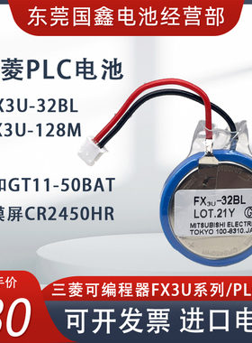 CR2450HR FX3U-32BL FX3U-128M GT11-50BAT PLC机器电池3V