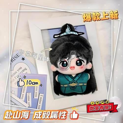 琉璃禹司凤属性10cm棉花娃娃