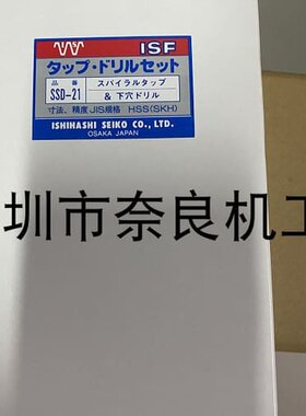 议价Ishihashi钻头套件SSD-21