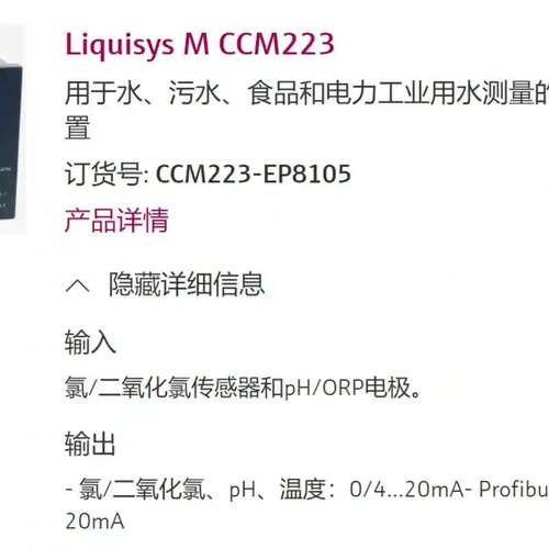 议价CCM223-EP8105 余氯变送器 CCM223 个