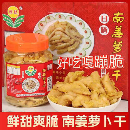 雄继南姜萝卜干瓶装250g爽脆菜脯