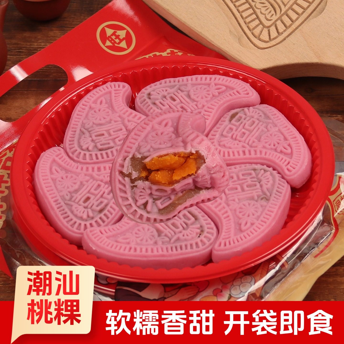 潮汕糕点桃饼红桃粿蛋黄红果仔即食零食手工传统小吃年货手信300g,零食/坚果/特产,糕点礼盒/伴手礼,淘宝优惠券,粉丝福利购,淘宝优惠卷