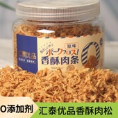 潮汕揭阳特产汇泰优品香酥肉松海苔味儿童无添加剂肉酥条拌饭辅食