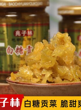 地都兆子林白糖贡菜250g瓶装