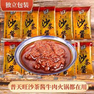 潮汕特产普天旺沙茶酱烧烤牛肉火锅酱料厨房调味品家用独立小包装