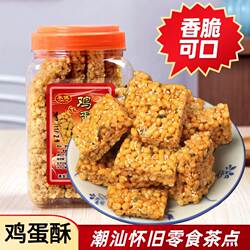 潮汕特产老式鸡蛋酥喜糖怀旧零食硬脆沙琪玛龙湖手工小吃瓶装400g