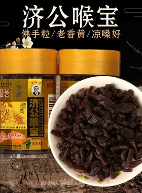 潮州特产正品金装济公喉宝济公丹润喉糖佛手果薄荷老香黄粒瓶90g