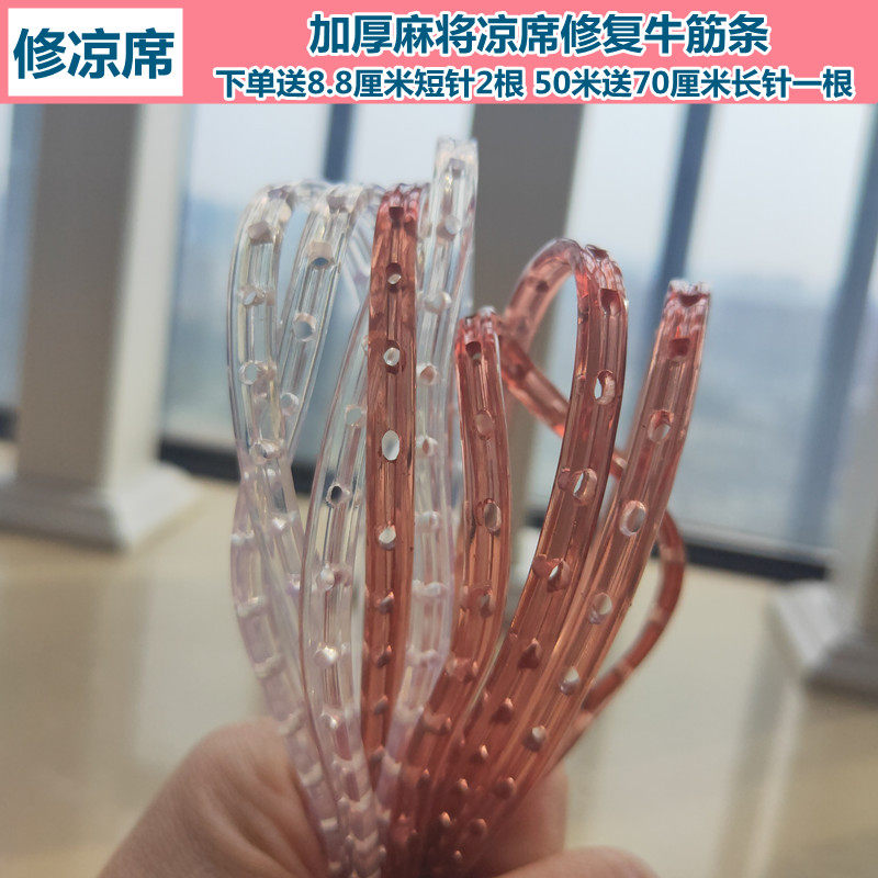 DIY厚款凉席牛筋条打孔修补胶条