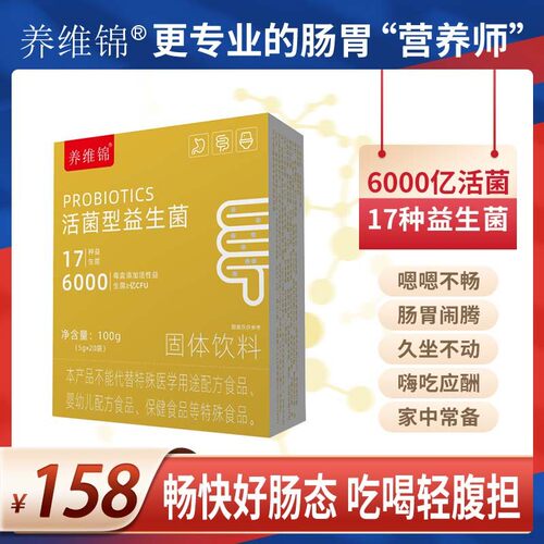 YWJ养维锦活菌型益生菌成人科学养护 多种菌株益生菌正品