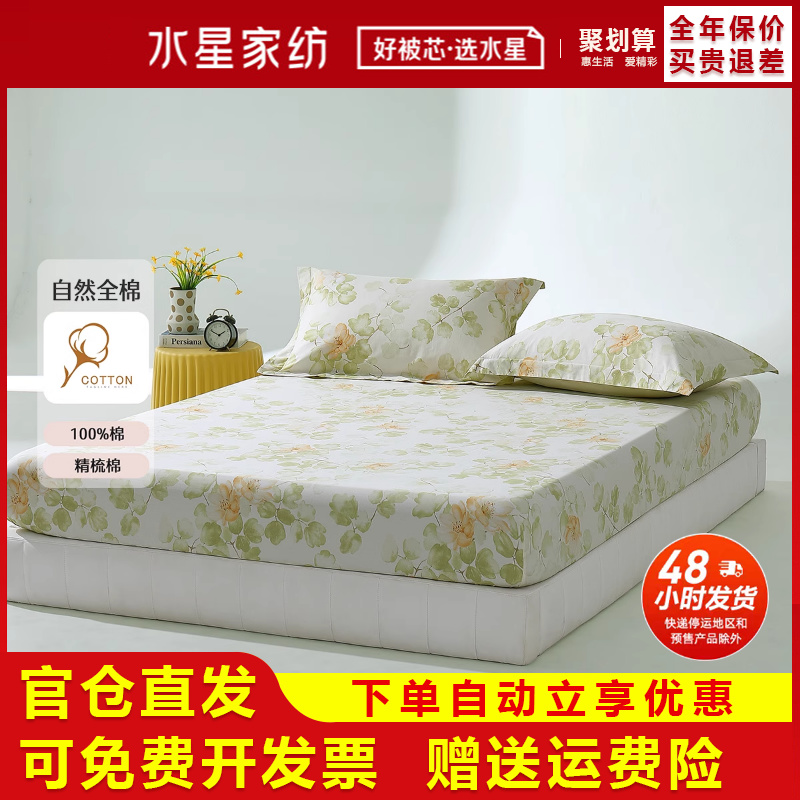 单件床笠水星全棉防滑床罩