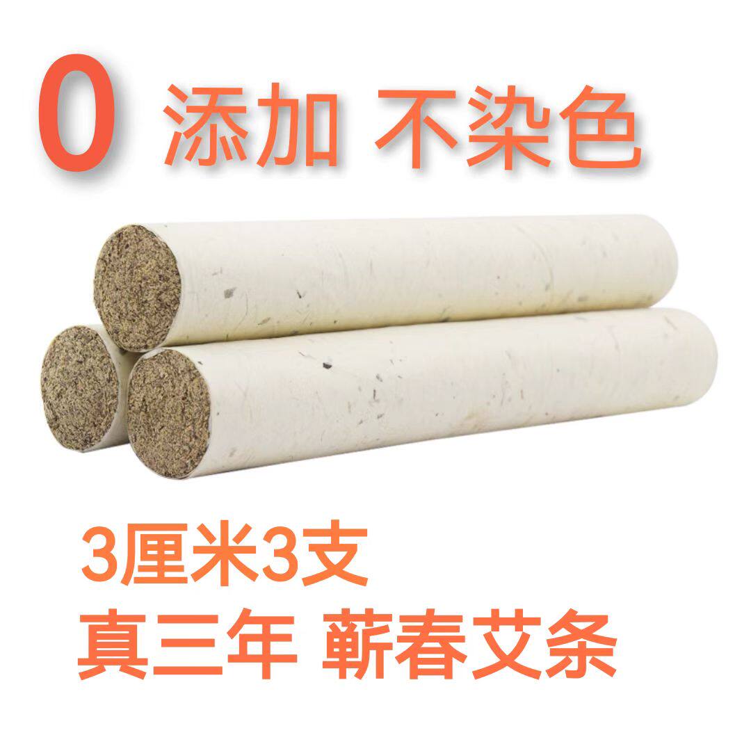 0添加蕲春三年艾条不染色纯艾叶