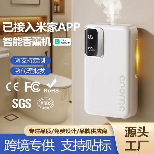 新款长续航智能香薰机 已接入米家APP香薰机数显款家用除臭香氛机
