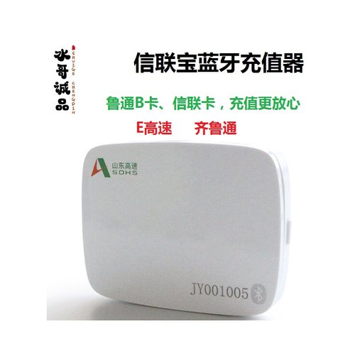 信联卡鲁通B山东高速etc写卡圈存